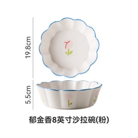 郁金香8英寸沙拉碗 粉色